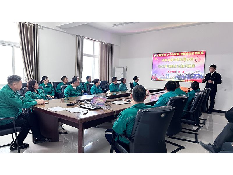 河南永新科技開(kāi)展“工貿(mào)安全主題”培訓(xùn)活動(dòng)，筑牢企業(yè)發(fā)展安全基石