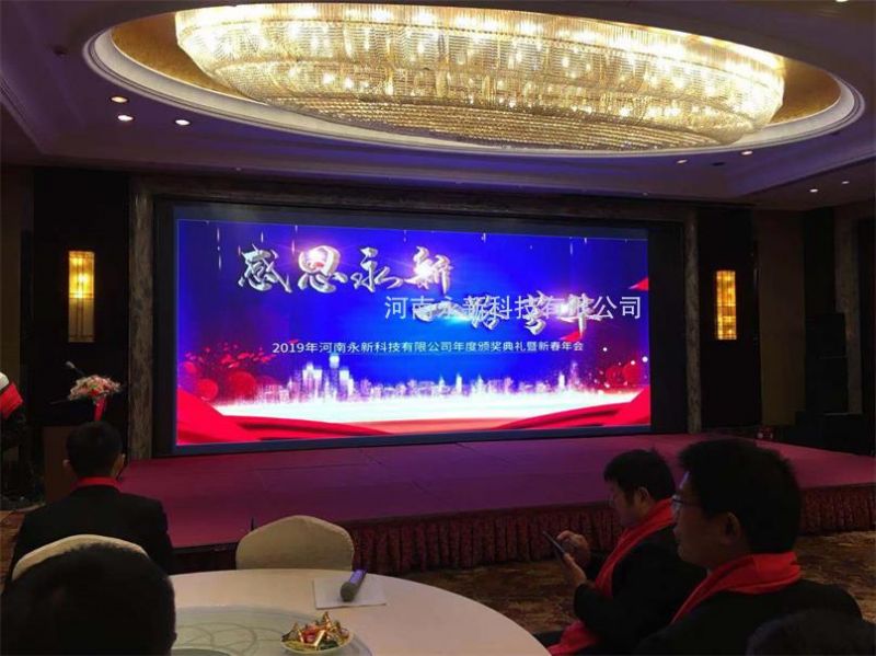 河南永新科技有限公司“感恩永新，一路芳華”2019-2020年終總結(jié)大會(huì)暨優(yōu) 秀員工表彰